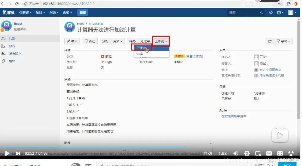 JIRA缺陷管理工具_项目经理_05